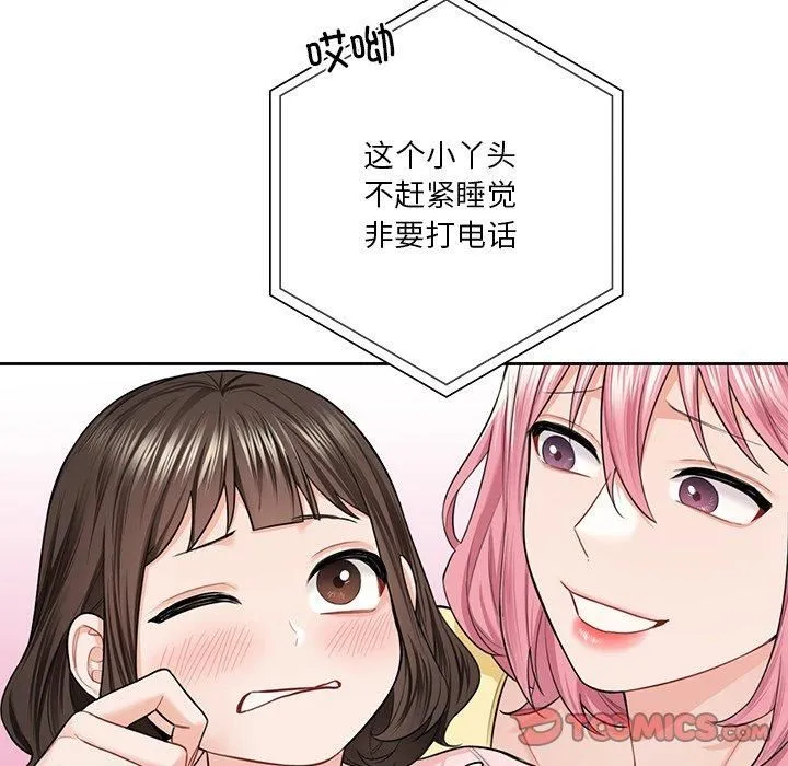 不当朋友当恋人 - 第60話 - page 93