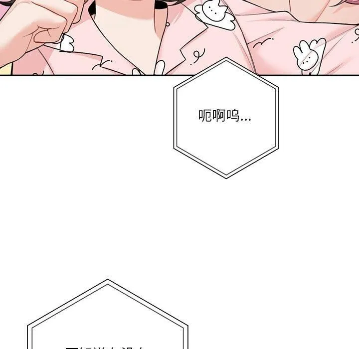 不当朋友当恋人 - 第60話 - page 94