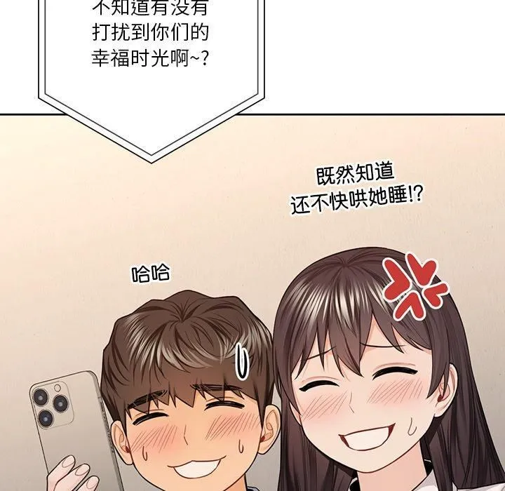 不当朋友当恋人 - 第60話 - page 95