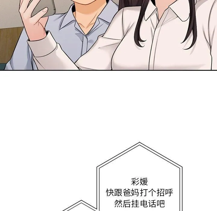 不当朋友当恋人 - 第60話 - page 96