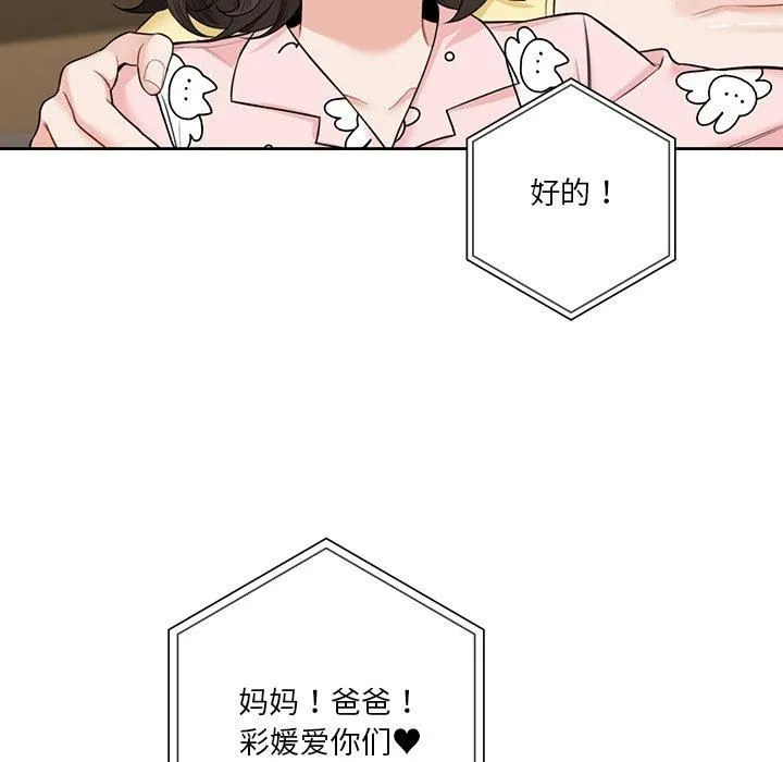 不当朋友当恋人 - 第60話 - page 98