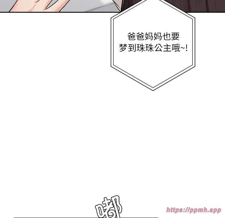 不当朋友当恋人 - 第60話 - page 100