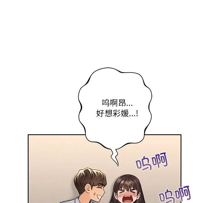 不当朋友当恋人 - 第60話 - page 103