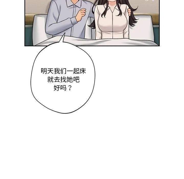 不当朋友当恋人 - 第60話 - page 104