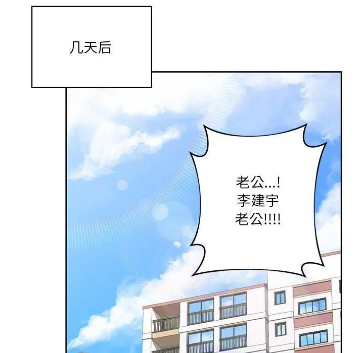 不当朋友当恋人 - 第60話 - page 106
