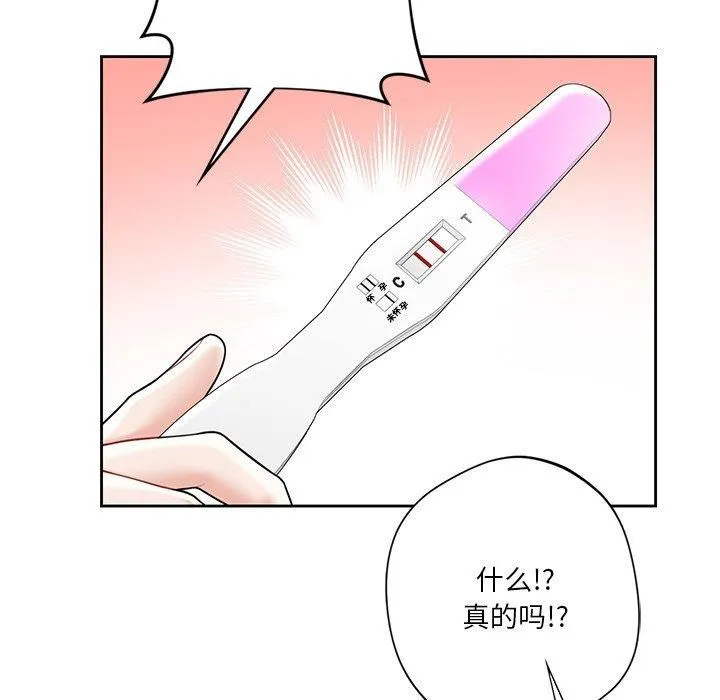 不当朋友当恋人 - 第60話 - page 112