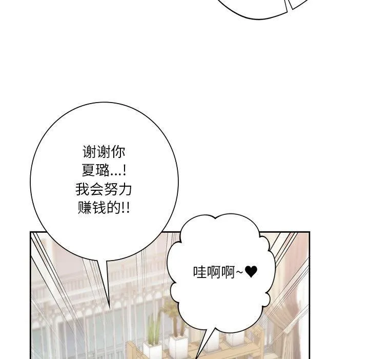 不当朋友当恋人 - 第60話 - page 113