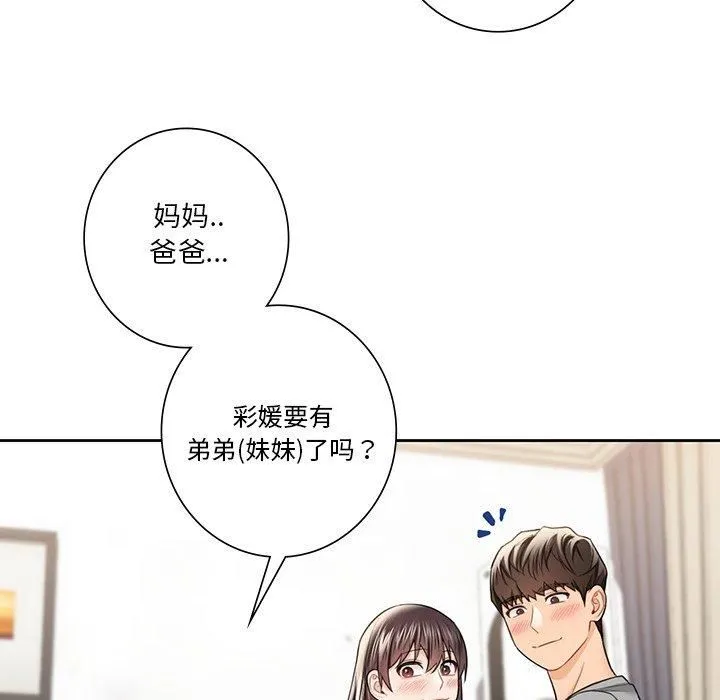 不当朋友当恋人 - 第60話 - page 115