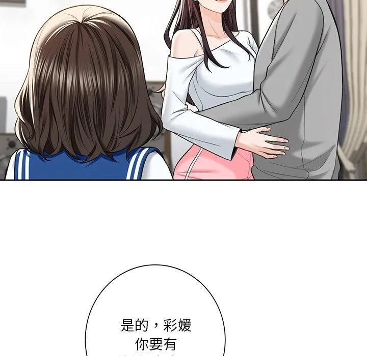 不当朋友当恋人 - 第60話 - page 116