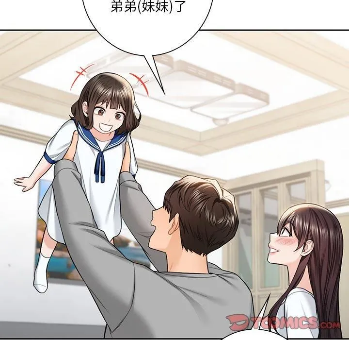 不当朋友当恋人 - 第60話 - page 117
