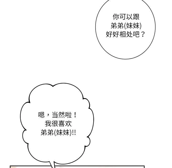 不当朋友当恋人 - 第60話 - page 118