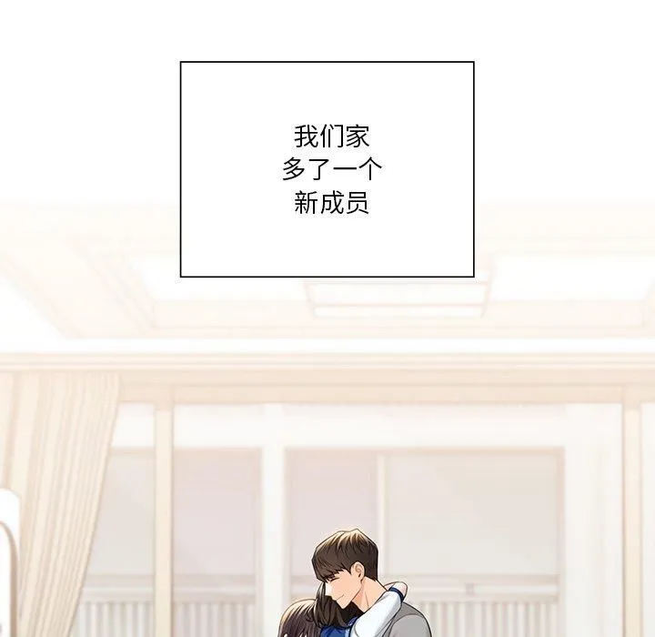 不当朋友当恋人 - 第60話 - page 121