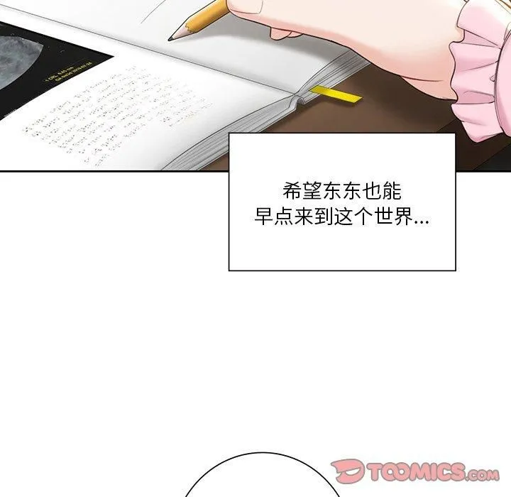 不当朋友当恋人 - 第60話 - page 129