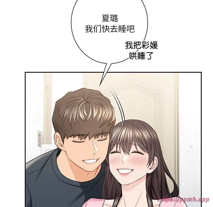 不当朋友当恋人 - 第60話 - page 130
