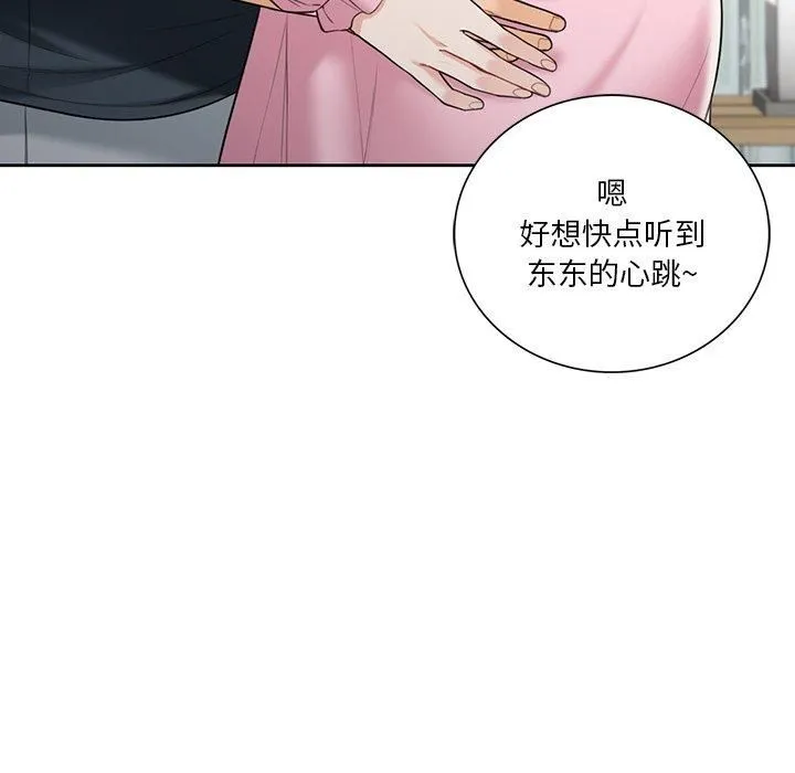 不当朋友当恋人 - 第60話 - page 133