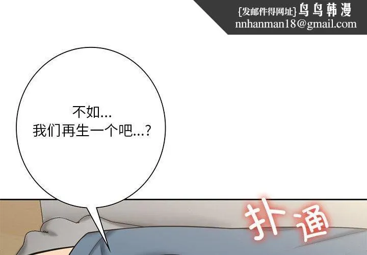 不当朋友当恋人 - 第57話 - page 1