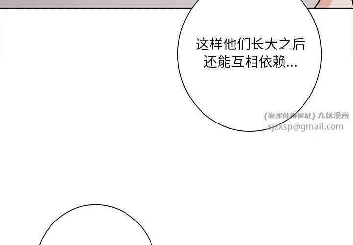 不当朋友当恋人 - 第57話 - page 4