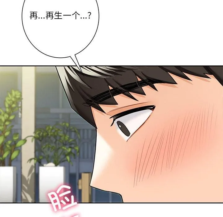 不当朋友当恋人 - 第57話 - page 5