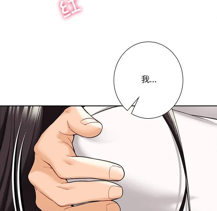 不当朋友当恋人 - 第57話 - page 6
