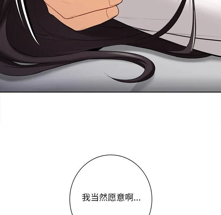 不当朋友当恋人 - 第57話 - page 7
