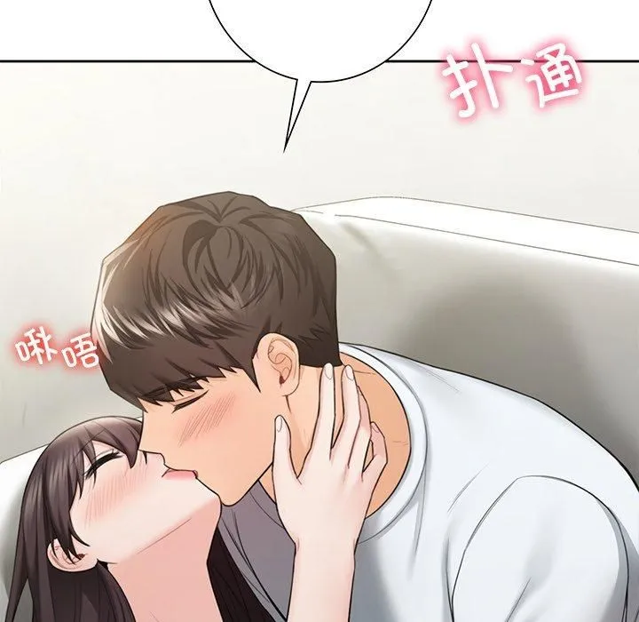 不当朋友当恋人 - 第57話 - page 8