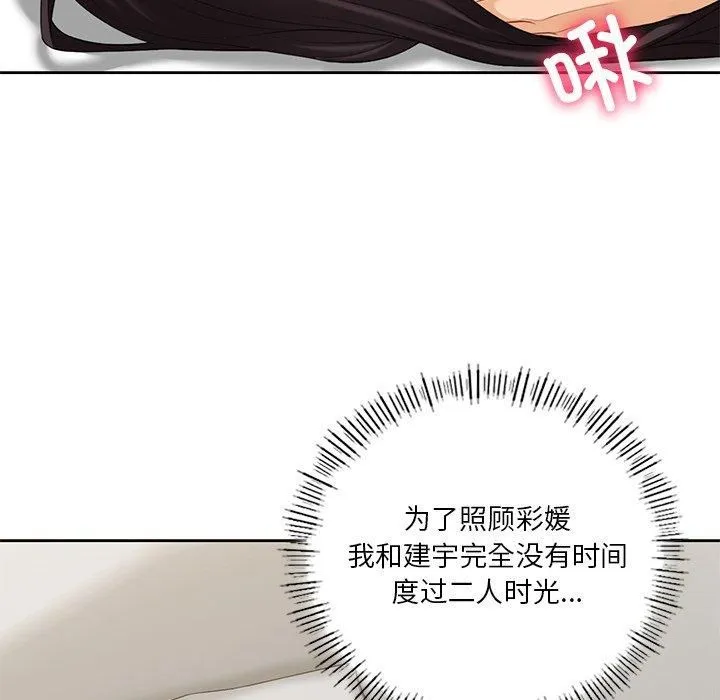 不当朋友当恋人 - 第57話 - page 16