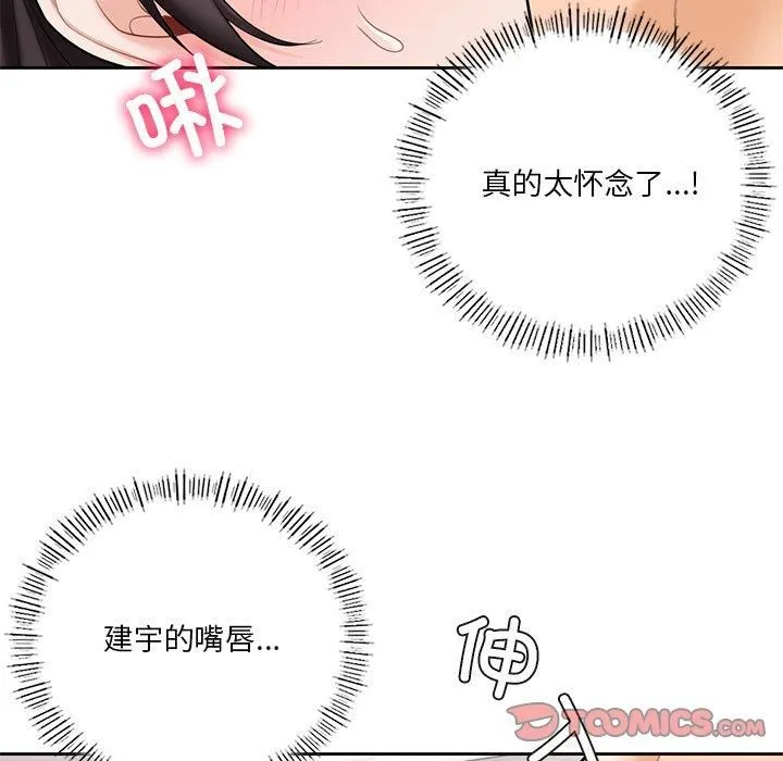 不当朋友当恋人 - 第57話 - page 21