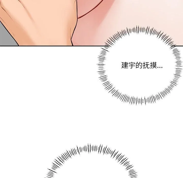 不当朋友当恋人 - 第57話 - page 24