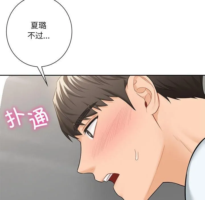 不当朋友当恋人 - 第57話 - page 29