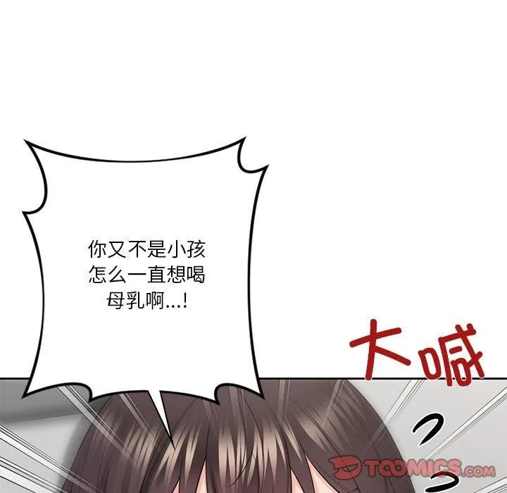 不当朋友当恋人 - 第57話 - page 33