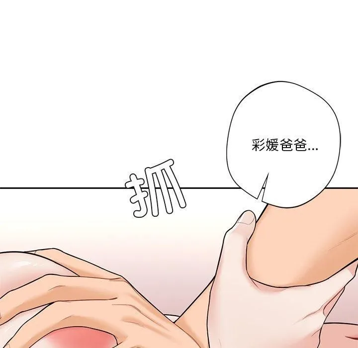 不当朋友当恋人 - 第57話 - page 42
