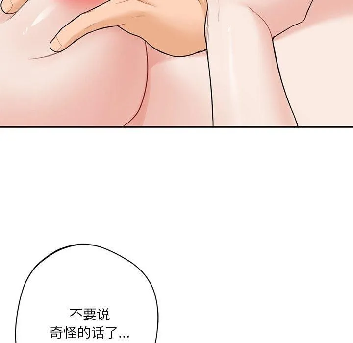 不当朋友当恋人 - 第57話 - page 43