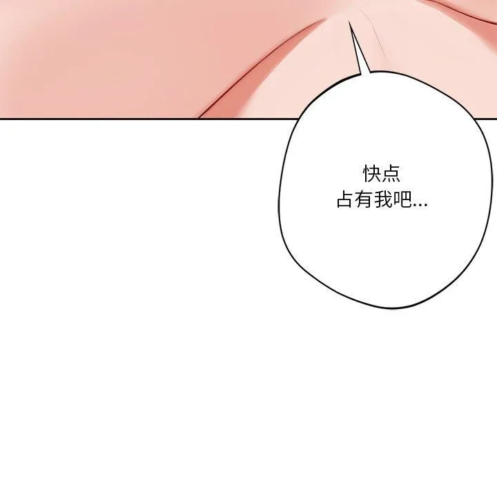不当朋友当恋人 - 第57話 - page 46