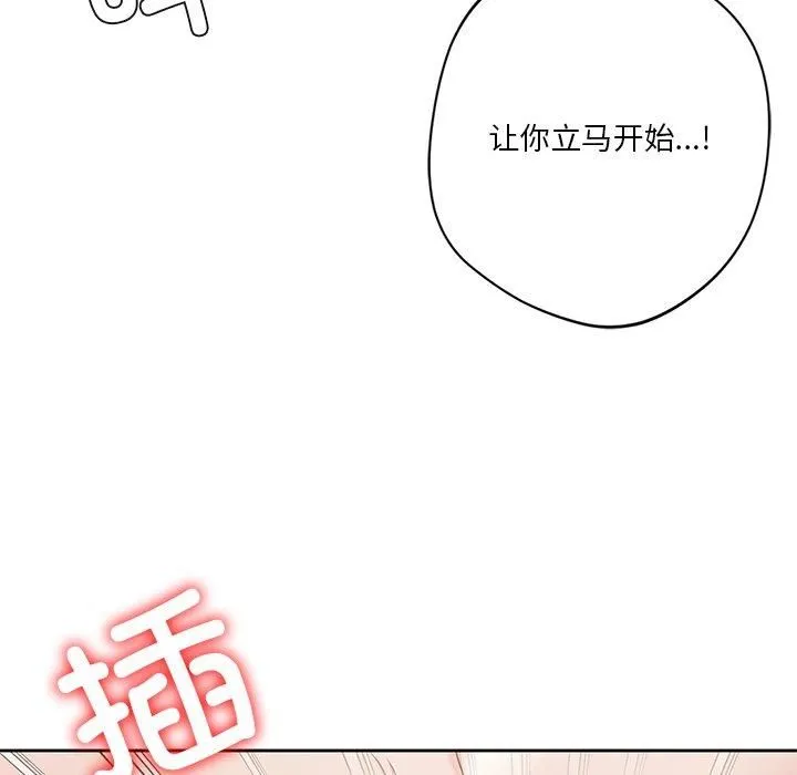 不当朋友当恋人 - 第57話 - page 54