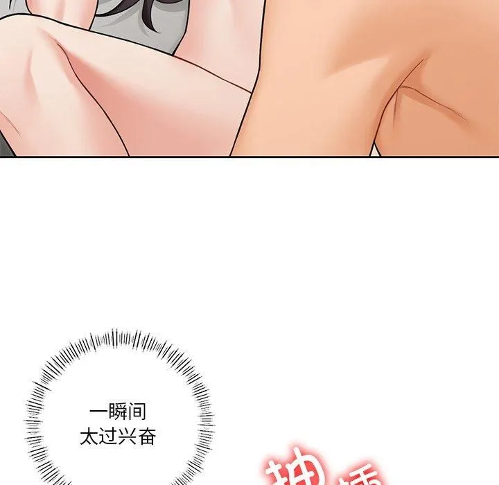 不当朋友当恋人 - 第57話 - page 59