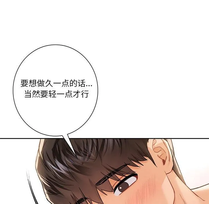 不当朋友当恋人 - 第57話 - page 62