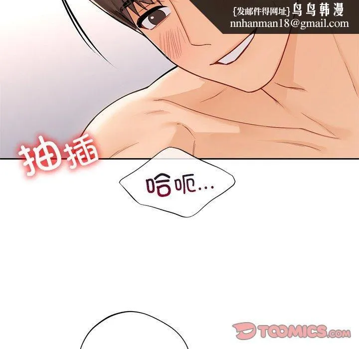不当朋友当恋人 - 第57話 - page 63
