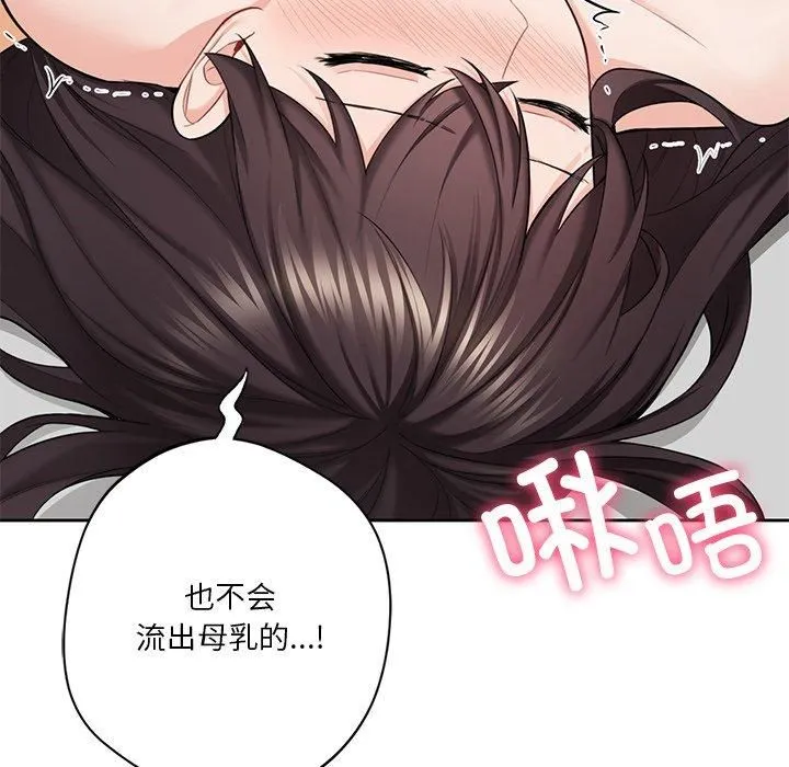 不当朋友当恋人 - 第57話 - page 73