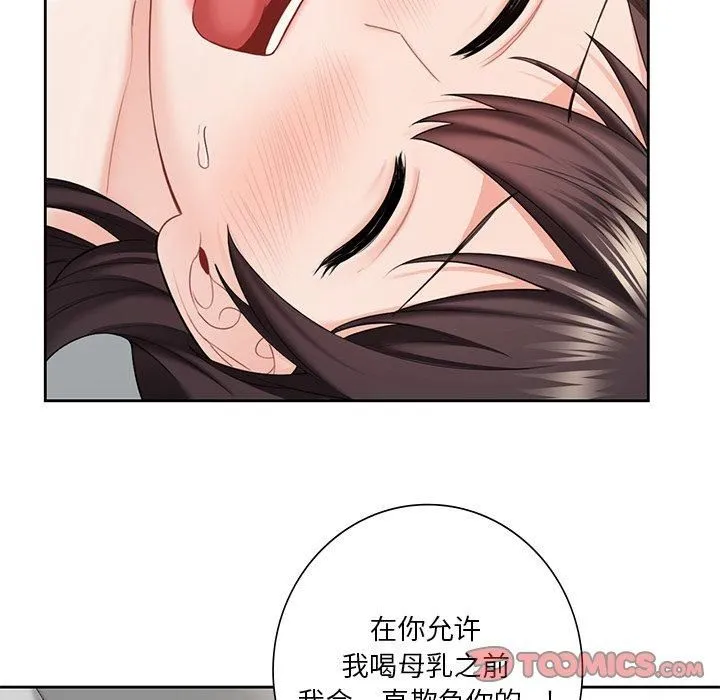 不当朋友当恋人 - 第57話 - page 75