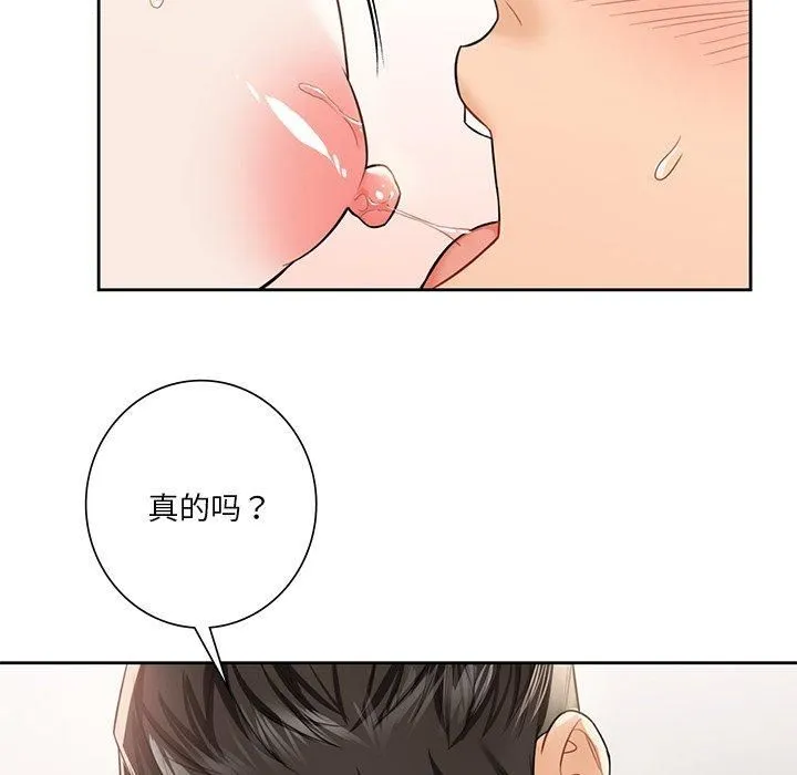 不当朋友当恋人 - 第57話 - page 82