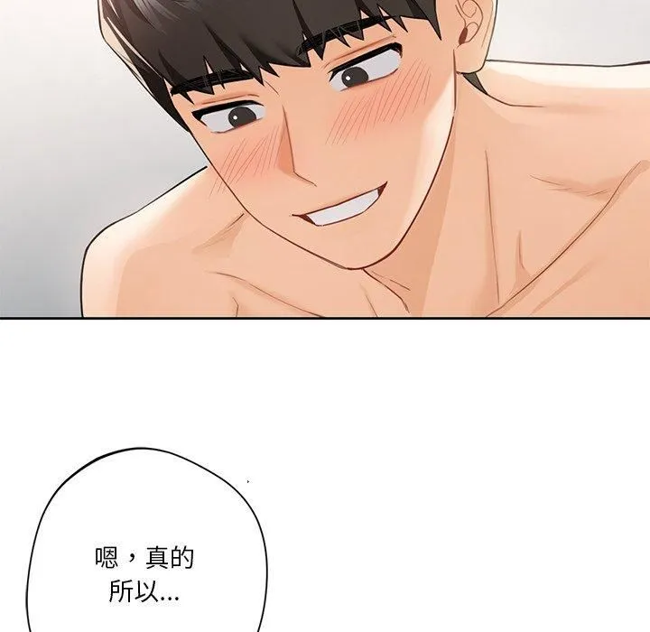 不当朋友当恋人 - 第57話 - page 83