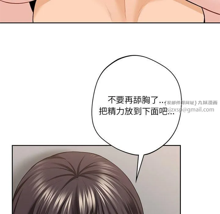 不当朋友当恋人 - 第57話 - page 85