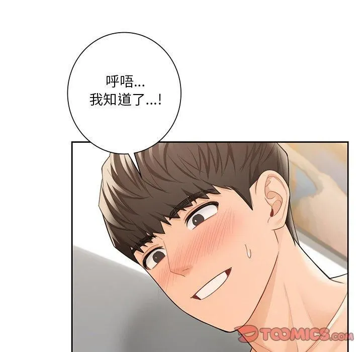 不当朋友当恋人 - 第57話 - page 87