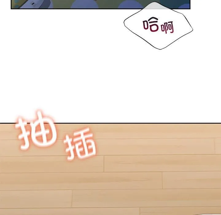 不当朋友当恋人 - 第57話 - page 89