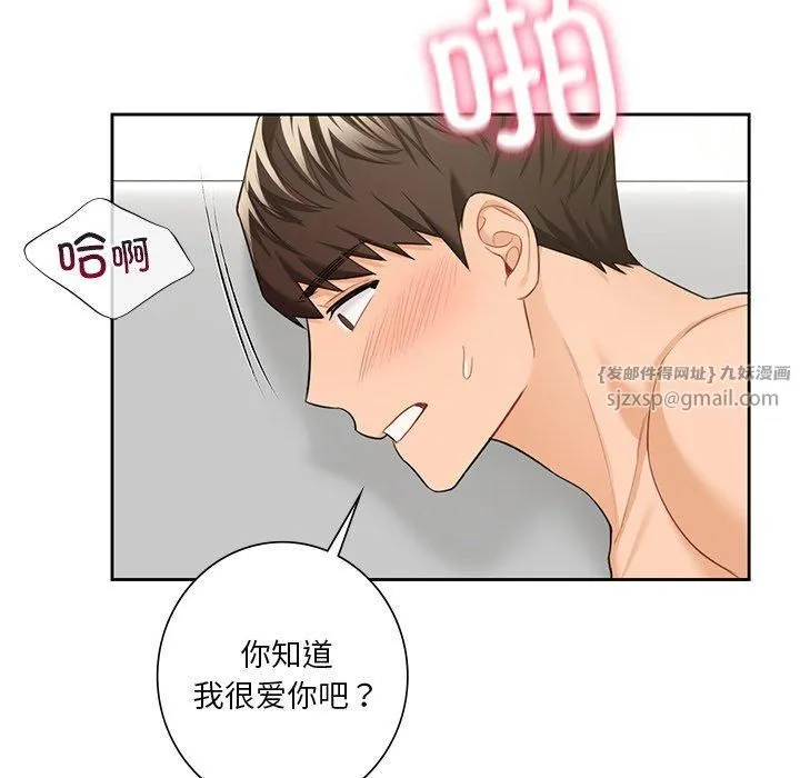 不当朋友当恋人 - 第57話 - page 106