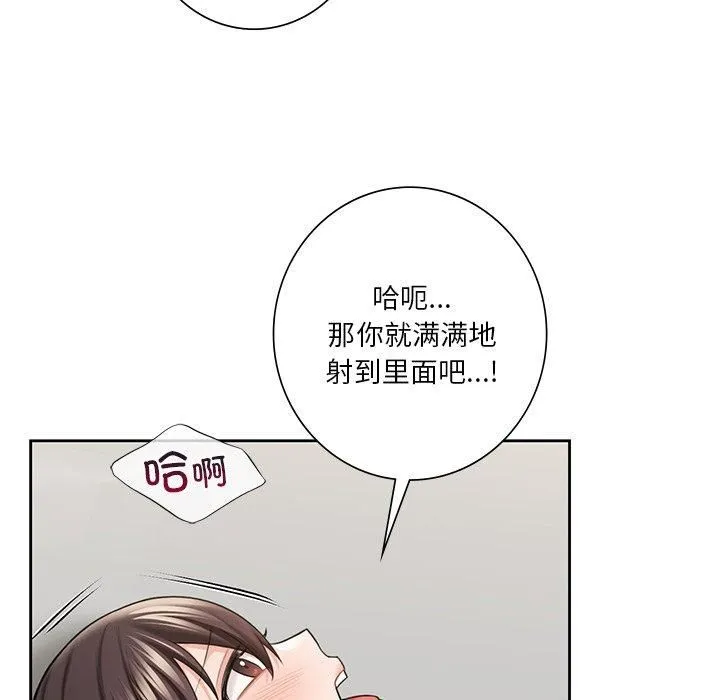 不当朋友当恋人 - 第57話 - page 107