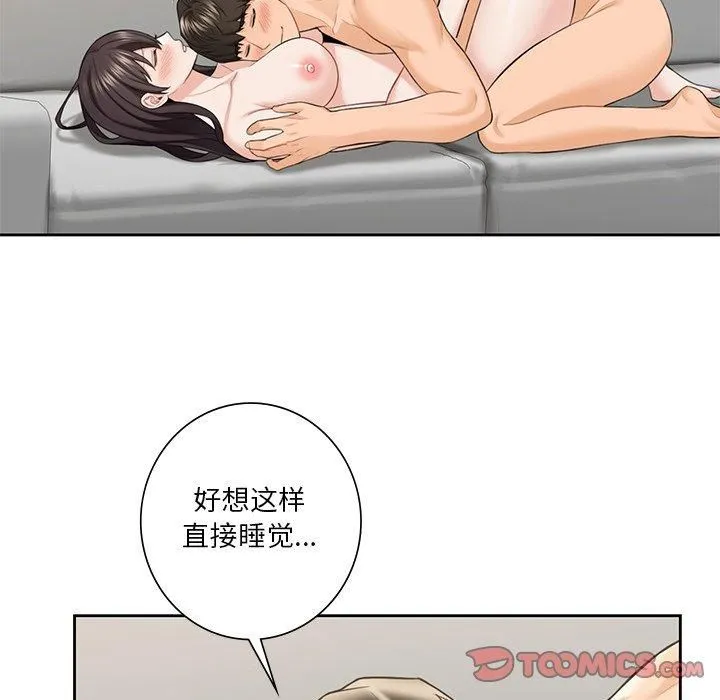 不当朋友当恋人 - 第57話 - page 117