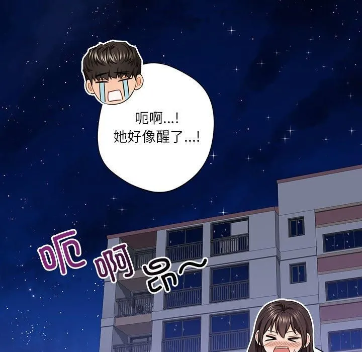 不当朋友当恋人 - 第57話 - page 121