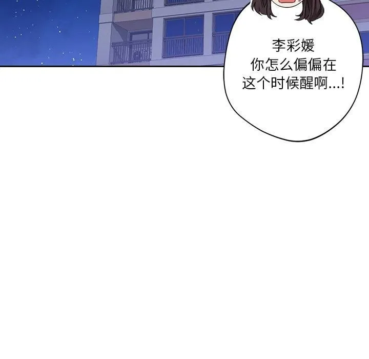 不当朋友当恋人 - 第57話 - page 122