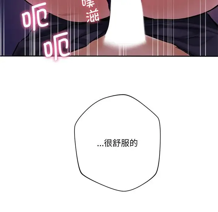 不当朋友当恋人 - 第7话 - page 7
